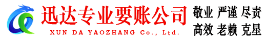 高邮讨账公司
